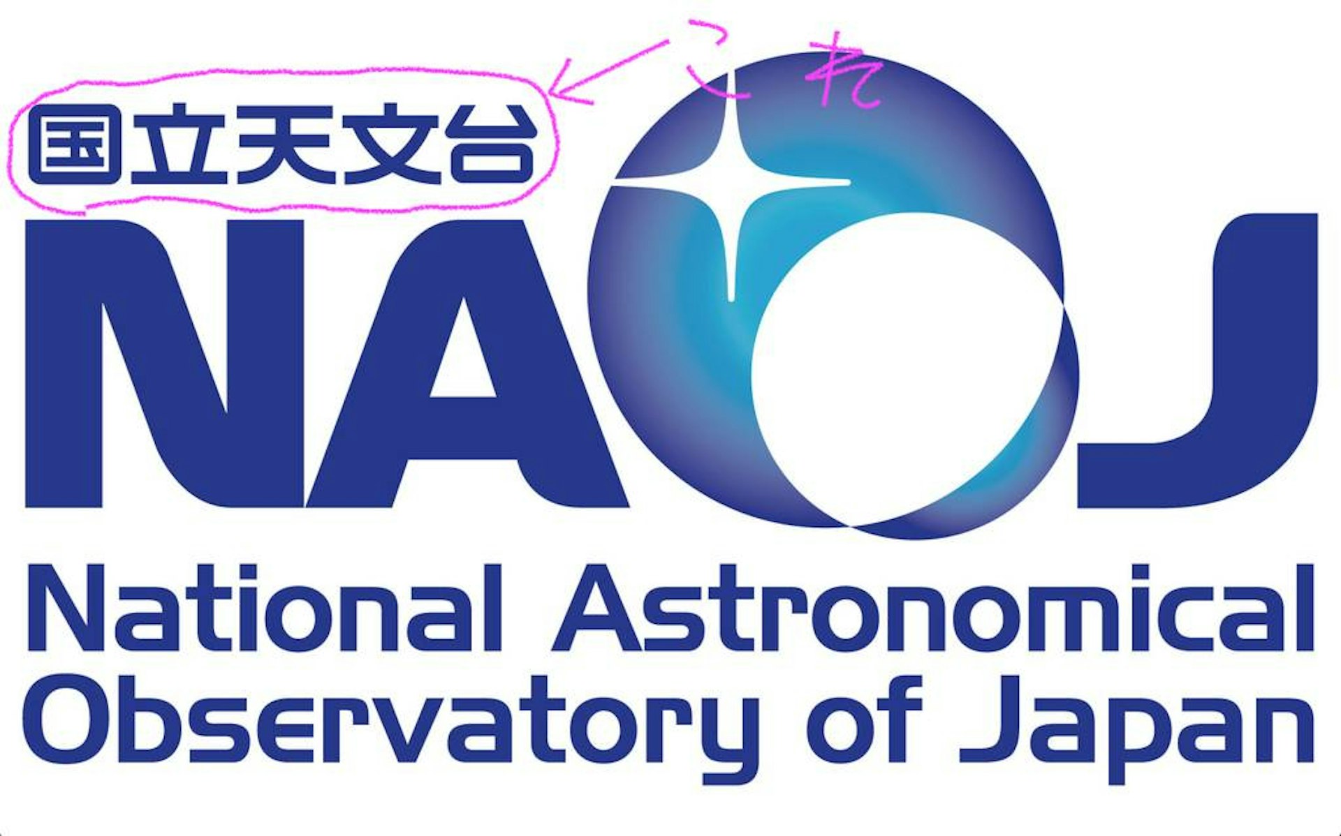 National Astronomical Observatory of Japan Kanji T-shirt (white)
