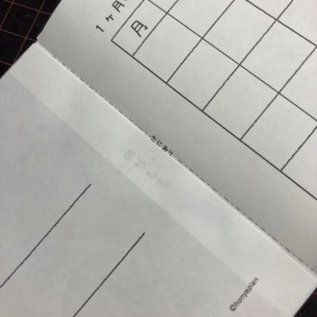 ページを接着する