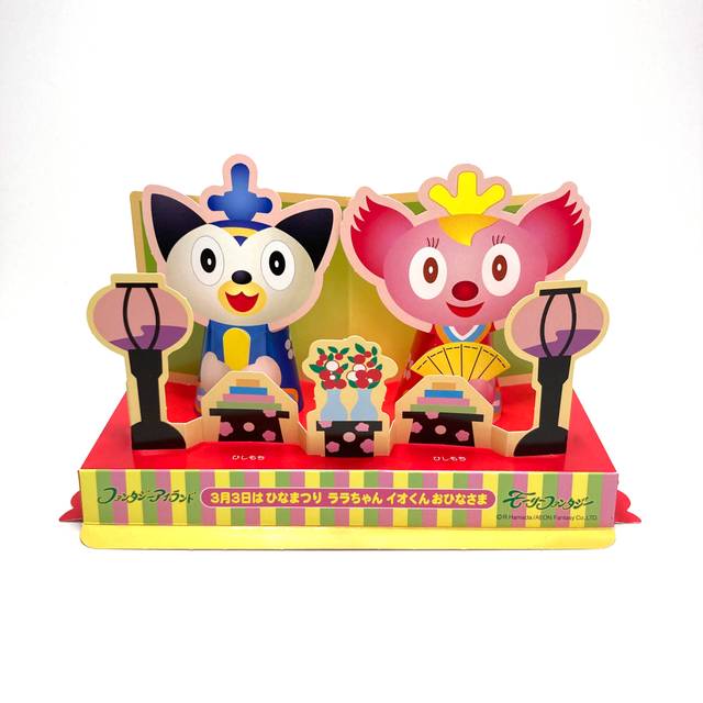 イオンファンタジー ひなかざり