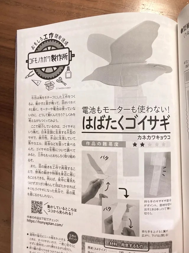 完成したコイサギ模型